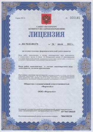 Лицензия на осуществление фармацевтической деятельности в Новоархангельске