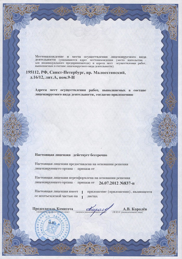 Лицензия на осуществление фармацевтической деятельности в Новоархангельске